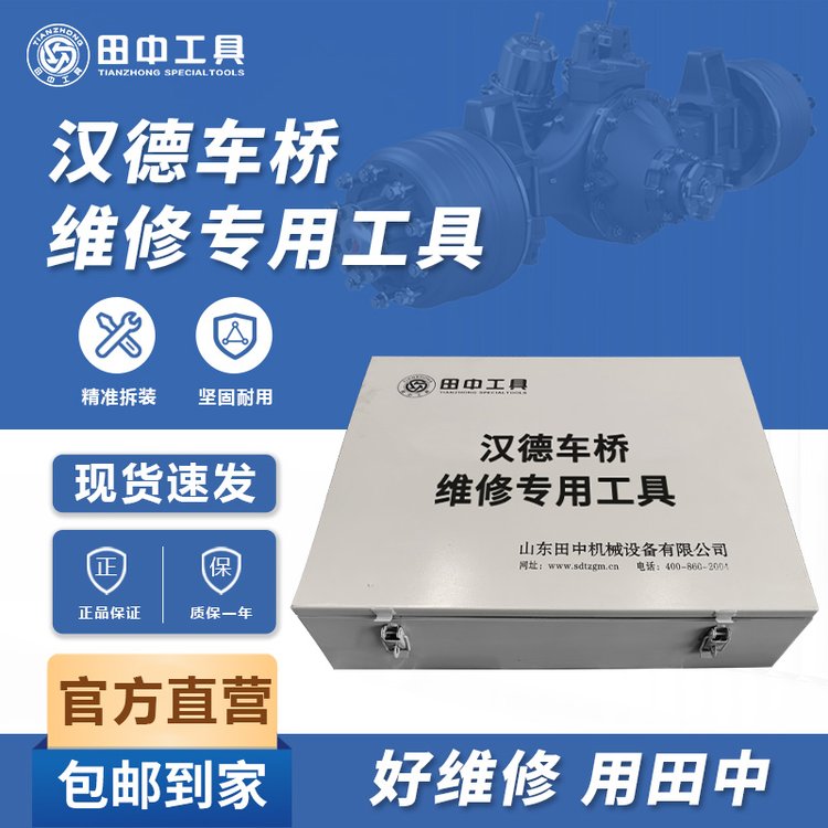 陜汽車(chē)型底盤(pán)維修漢德系列車(chē)橋維修專(zhuān)用工具田中工具