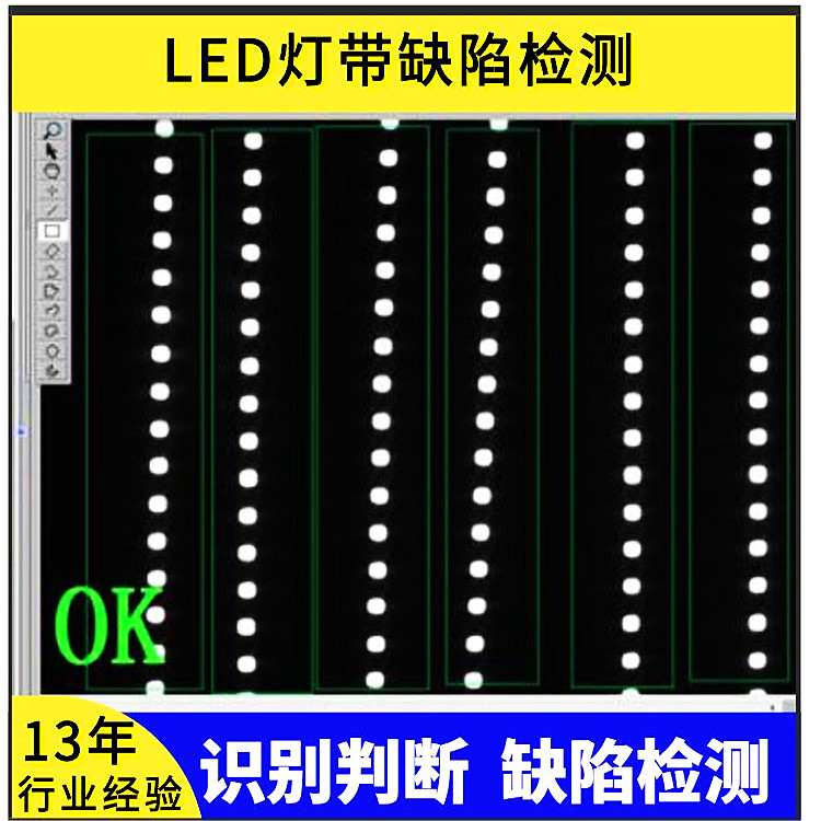 LED燈帶缺件自動(dòng)化視覺檢測(cè)機(jī)器視覺系統(tǒng)集成設(shè)備