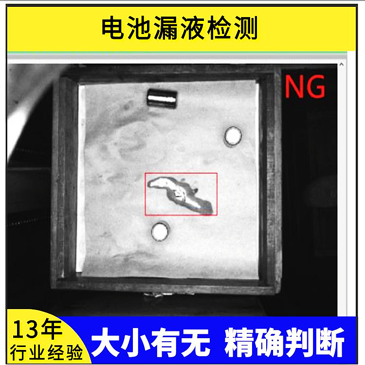 電池漏液自動(dòng)化視覺檢測(cè)機(jī)器視覺缺陷檢測(cè)設(shè)備