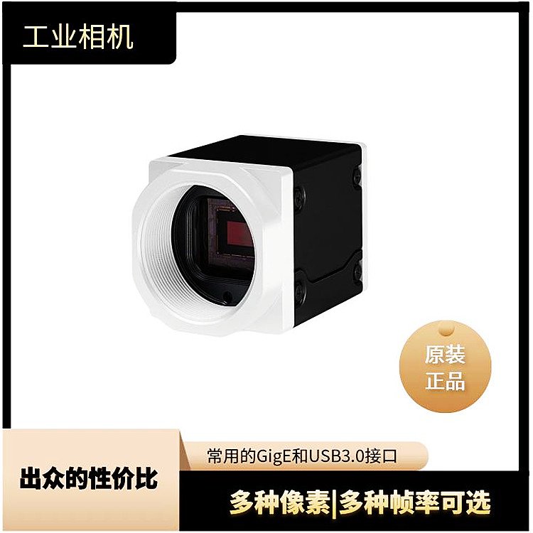 定位引導(dǎo)相機(jī)2440萬像素分辨率黑白網(wǎng)口工業(yè)相機(jī)a2A5328-4gmPRO