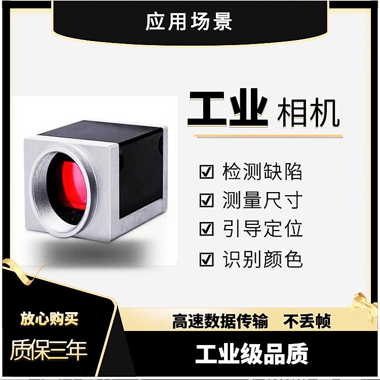 高速工業(yè)相機USB3.0接口|\/幀速率達120fps|320萬像素