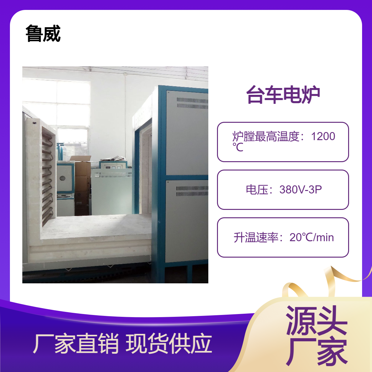 魯威1200度臺(tái)車電爐高溫退火爐鋼棒熱處理爐可隨時(shí)參觀工廠