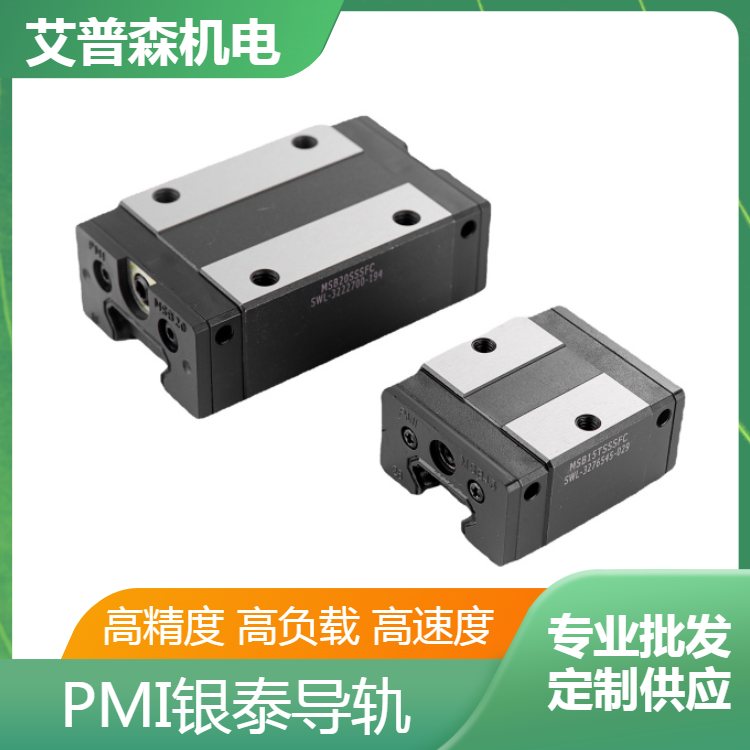 精度磨損慢PMI模組使用壽命長MSB30S高硬度滾柱超重負荷導軌滑塊