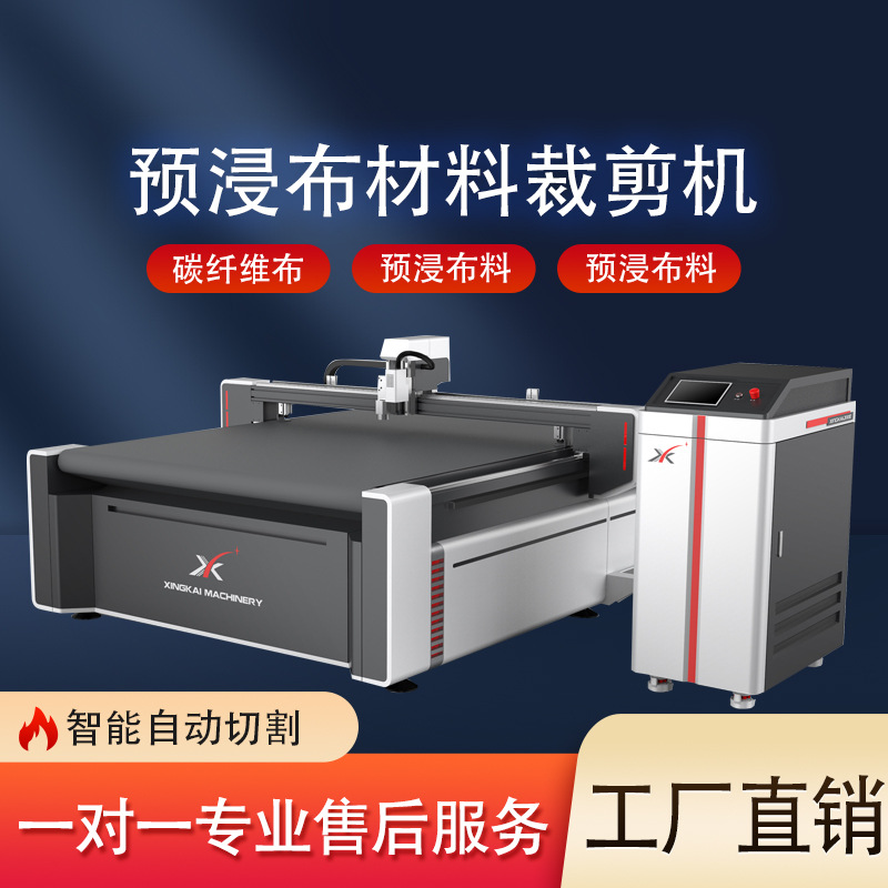 碳纖維預浸料復合材料密封墊片振動刀切割機設備廠家星凱數(shù)控