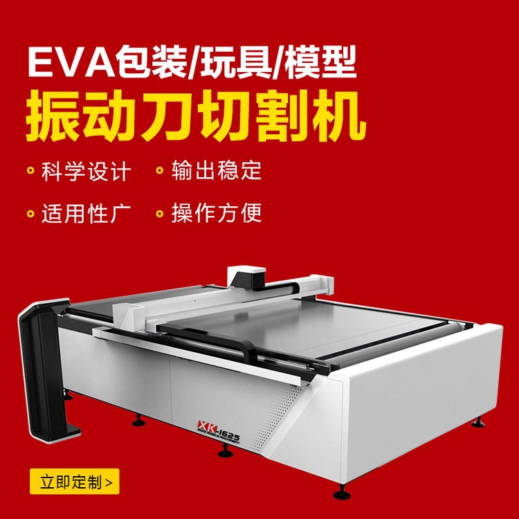 涂層布切割機TPU聚氨酯發(fā)泡材料裁剪機星凱振動刀生產(chǎn)廠家