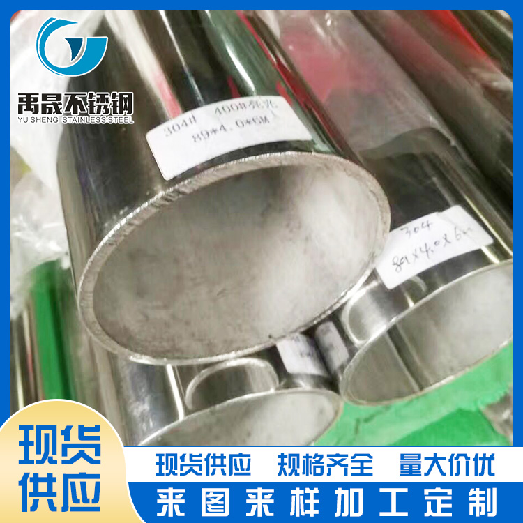 304不銹鋼圓管廠家樓梯扶手門窗護欄管工業(yè)級管道可非標定做