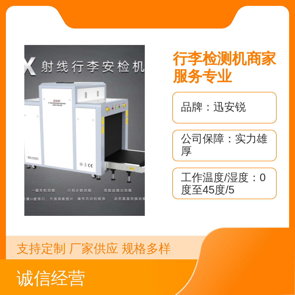 迅安銳行李檢測(cè)機(jī)隨機(jī)顏色五星服務(wù)專業(yè)商家保障實(shí)力雄厚