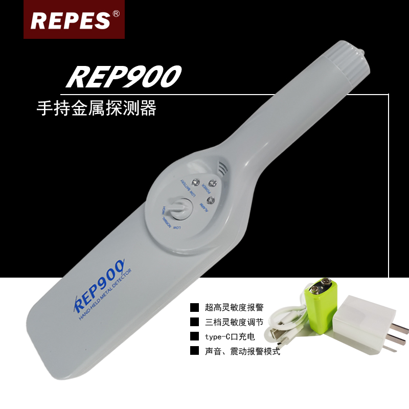 REPES手持金屬探測器車站碼頭學(xué)?？荚噷Ｓ冒矙z儀REP900