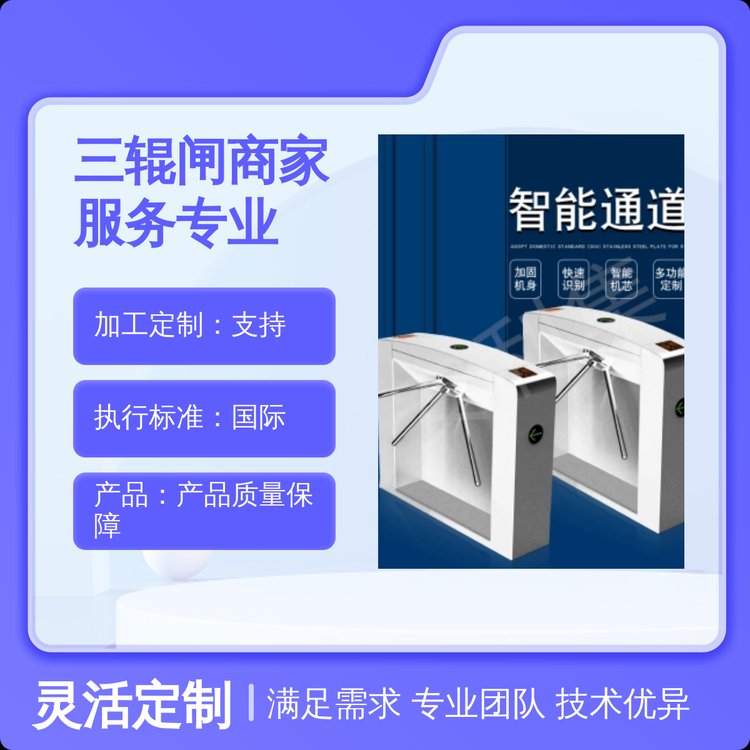 迅安銳三輥閘閘機精致選材國際標準五星服務(wù)支持定制