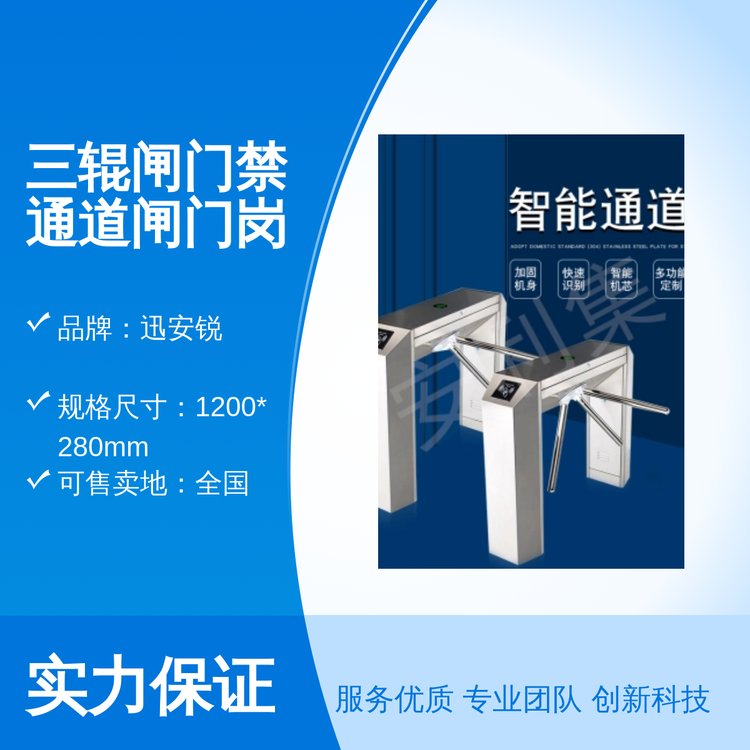 迅安銳三輥閘門禁通道閘490MM桿長DC12V測溫閘機全國售后