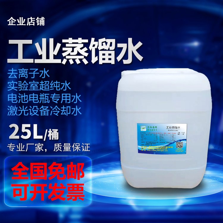 西安華南高科工業(yè)蒸餾水去離子水精密設(shè)備補充水