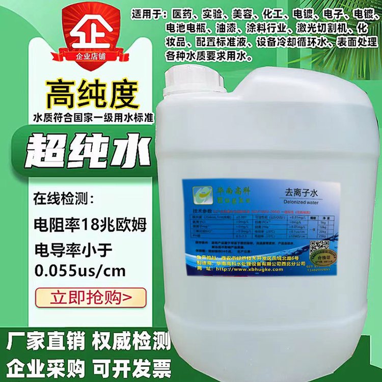 華南高科超純度工業(yè)蒸餾水去離子水超純水精密設(shè)備冷卻循環(huán)水