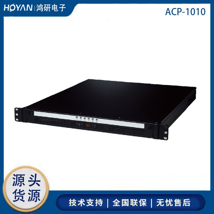 ACP-1010\/AIMB-706研華工控機(jī)主板上架式1U黑色服務(wù)器主機(jī)代理商