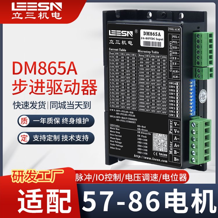 廣東立三帶報(bào)警輸出步進(jìn)驅(qū)動器可上位機(jī)控制DM865A