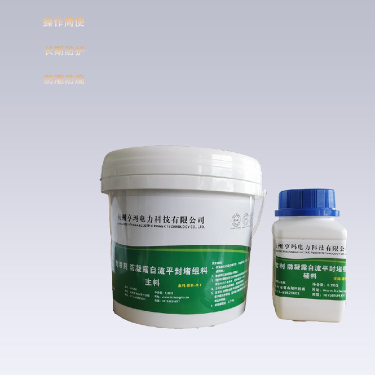 亨瑪電力高分子噴涂型防凝露封堵組料防水防火防小動(dòng)物密封組劑