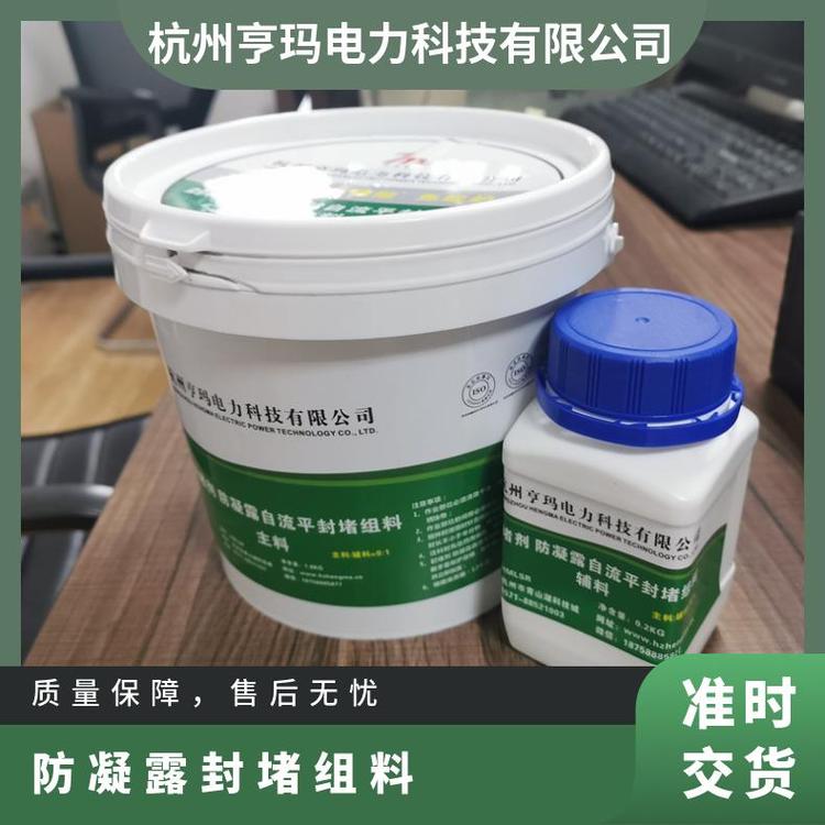 亨瑪電力防凝露封堵組料防腐蝕性好耐溫性強規(guī)格齊全