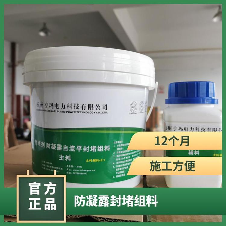 亨瑪電力防凝露封堵組料防水防潮效果持久規(guī)格齊全