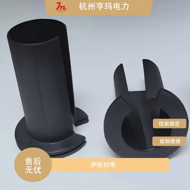 亨瑪電力JP柜\/動力箱\/電控柜封堵器可重復使用HMJP