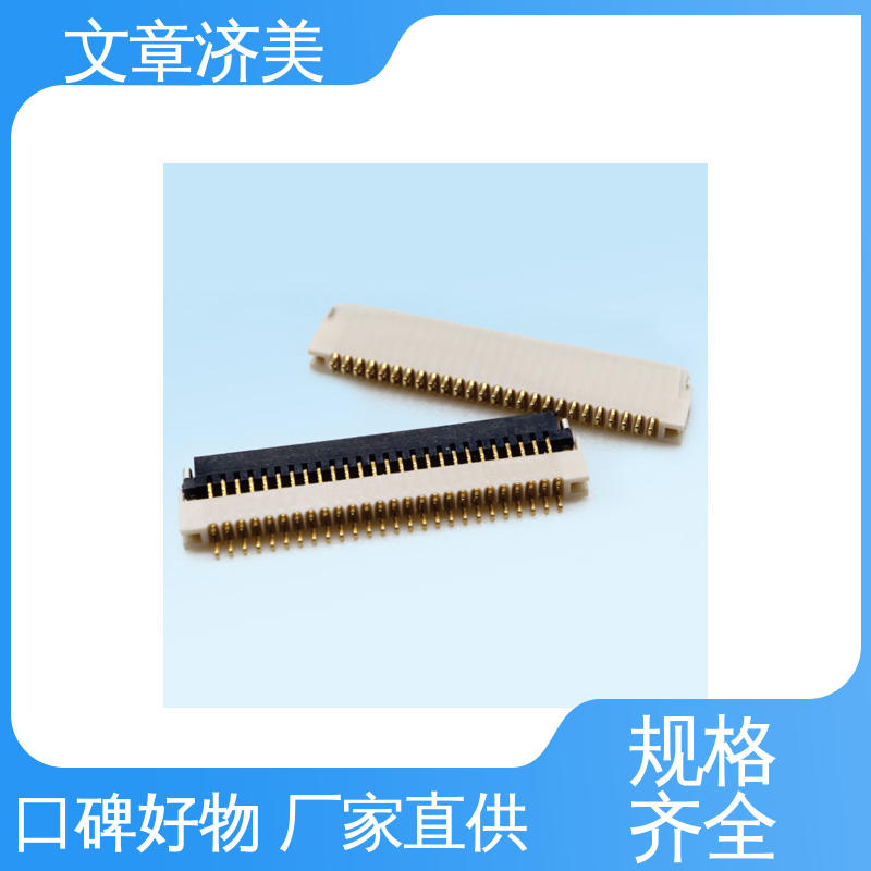 濟美0.5間距1.0高柔性電路板FPC后鎖雙面接車載導(dǎo)航