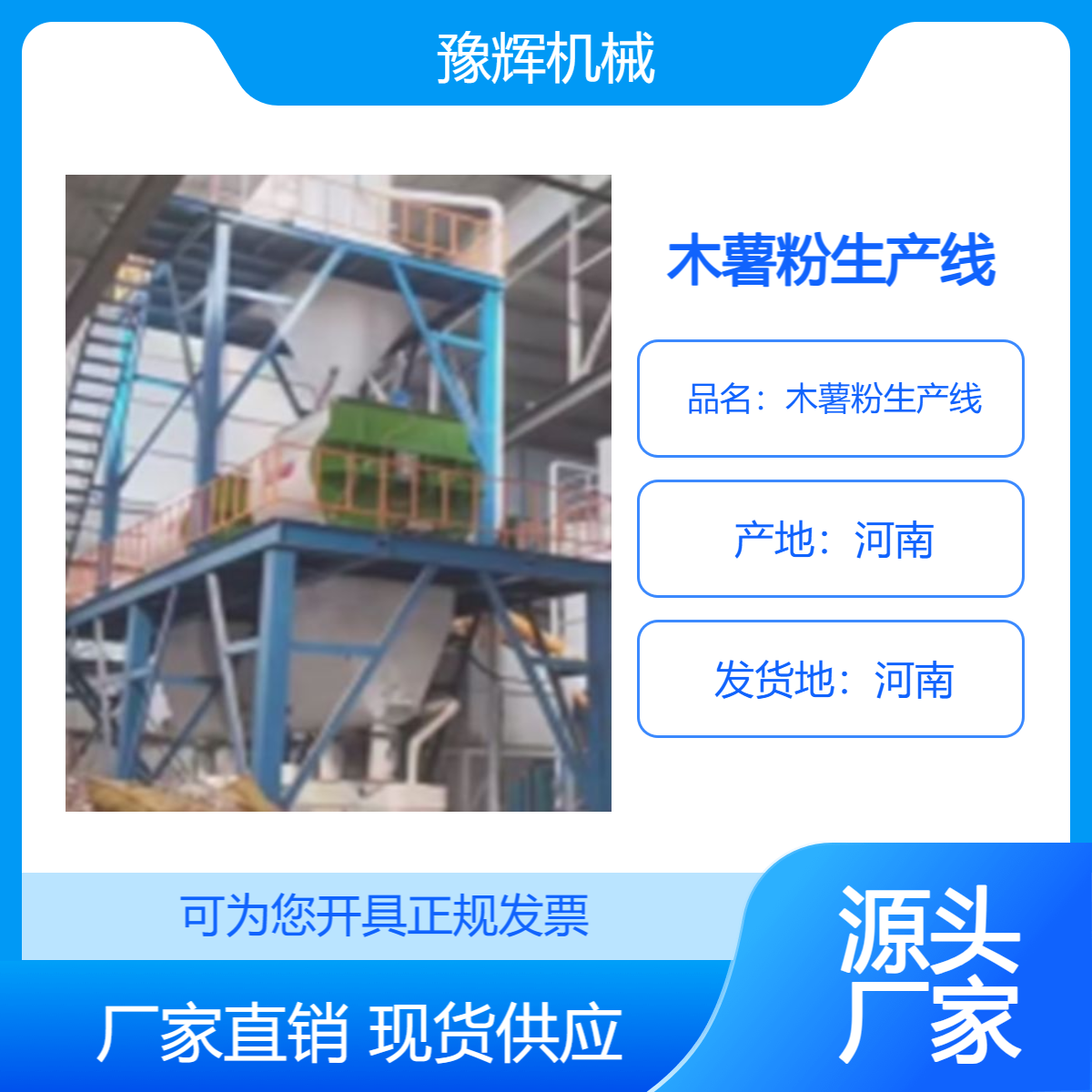 木薯粉生產(chǎn)線豫輝機械全粉自動成套加工機器歡迎聯(lián)系