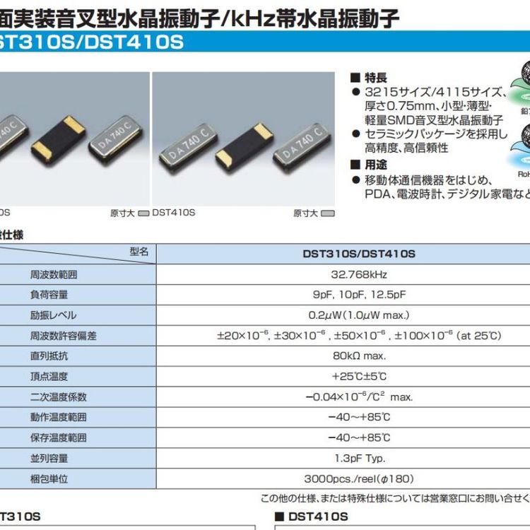 1TJF090DP1AA00L晶振DST310SKDS石英晶體時(shí)鐘模塊空調(diào)溫度控制器