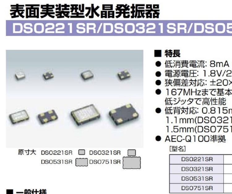 1XSE050000AV6DSO321SR日本KDS廠家貼片有源晶振汽車音響控制器