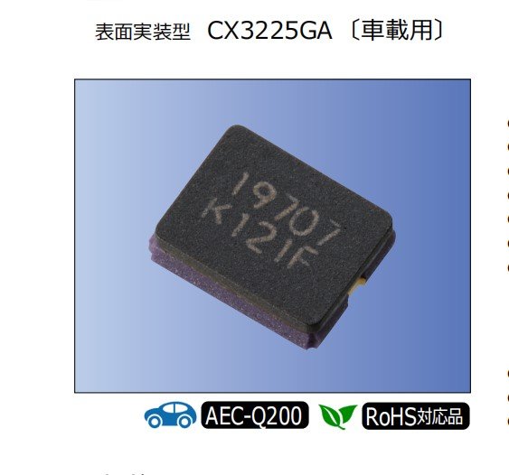 CX3225GA40000D0PTVZ1晶體Kyocera京瓷晶振CX3225GA兒童玩具設(shè)備