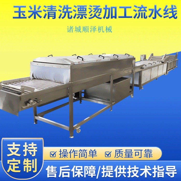 整套玉米加工設備玉米清洗機玉米漂燙冷卻機