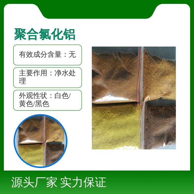 聚合氯化鋁PAC凈水劑多色可選應用廣泛快速礬花