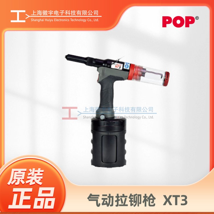 POP氣動鉚釘槍拉釘槍avdel鉚接工具維修保養(yǎng)PROSETXT3
