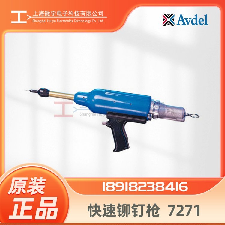 avdel快速鉚釘槍7271拉釘槍拉鉚槍鉚接工具維修保養(yǎng)