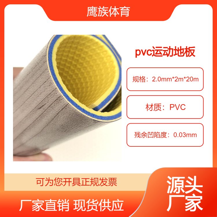 鷹族體育乒乓球場(chǎng)地膠墊羽毛球場(chǎng)籃球場(chǎng)館舞蹈室PVC塑膠運(yùn)動(dòng)地板
