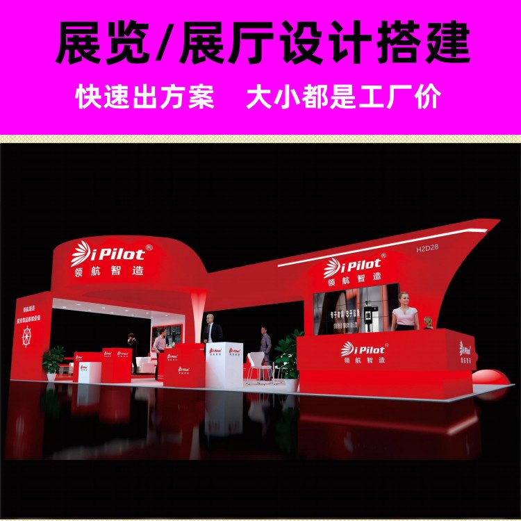 名家具展臺設(shè)計(jì)展位布置制作工廠展覽特裝搭建公司