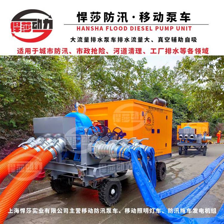 1500方排澇泵車大流量排水市政應(yīng)急防汛柴油機四輪拖車式移動泵站