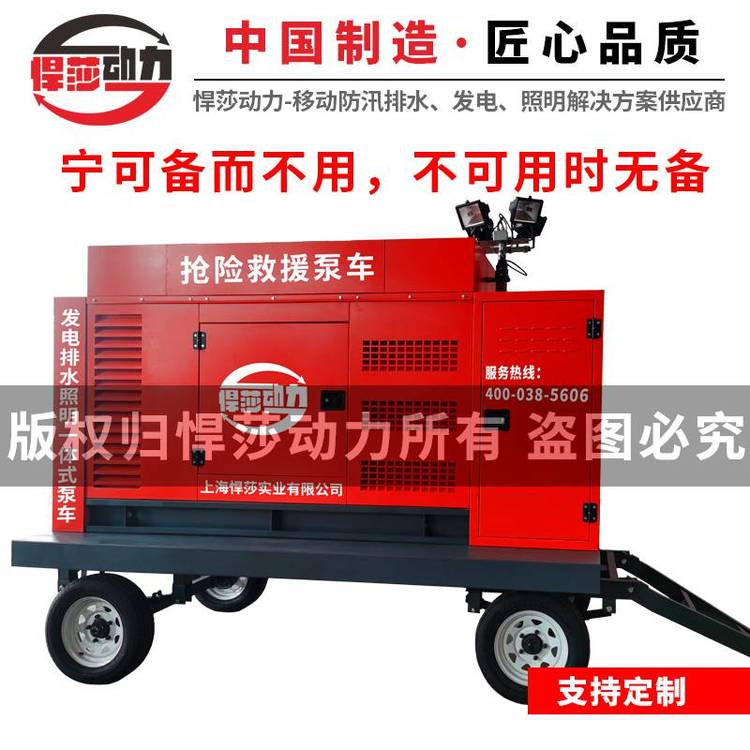 發(fā)電排水泵車大流量發(fā)電排水照明單元應(yīng)急搶險(xiǎn)潛水電動(dòng)排水泵車