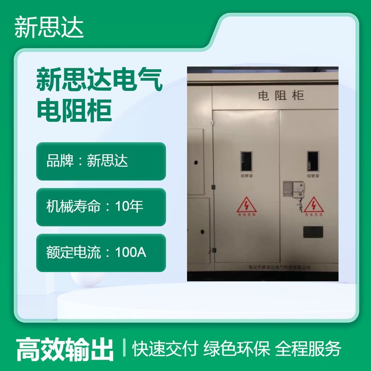 新思達(dá)電氣電阻柜IP54防護等級中性點接地專用