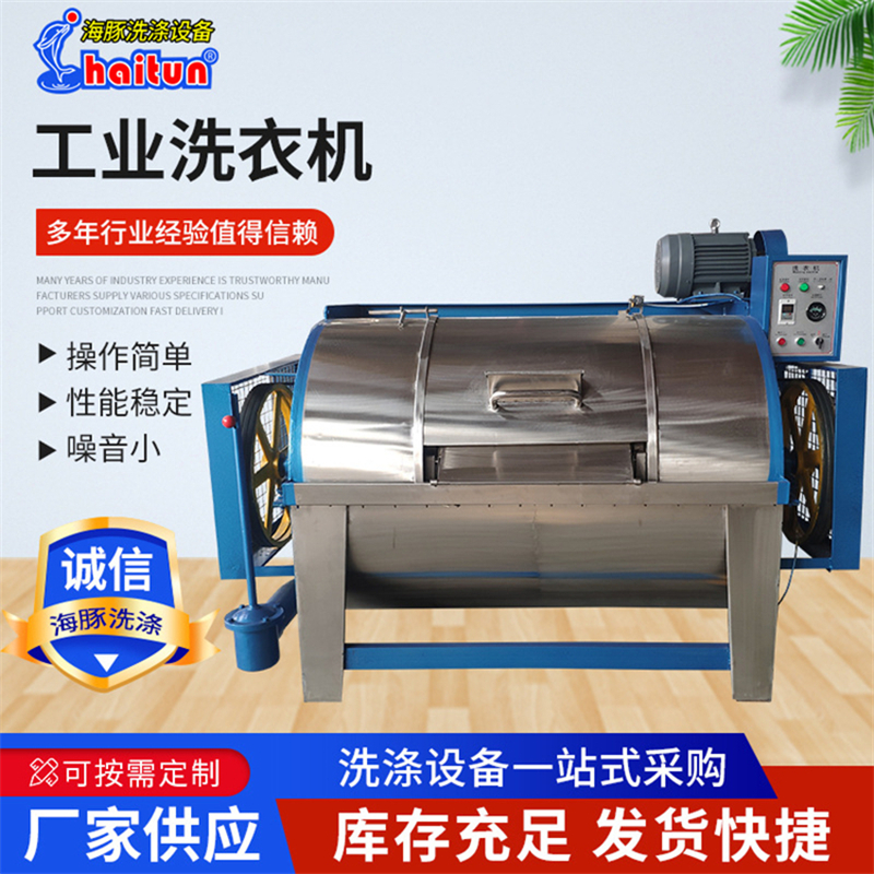 XGP-100型工業(yè)洗衣機100公斤臥式水洗機化工廠用不銹鋼濾布清洗機