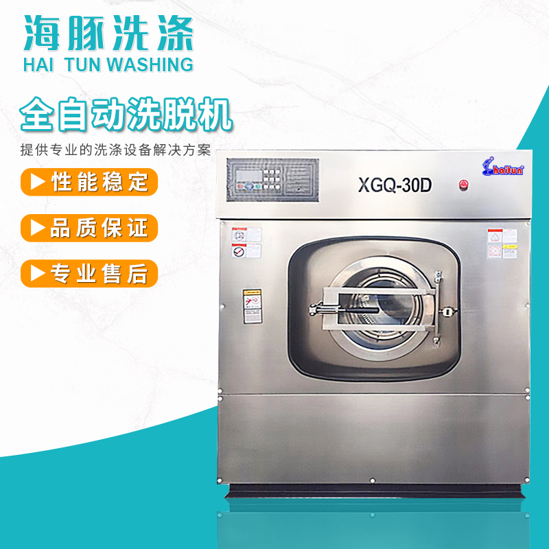 海豚賓館用洗滌設(shè)備毛巾烘干機(jī)100公斤布草水洗機(jī)全自動(dòng)洗脫機(jī)