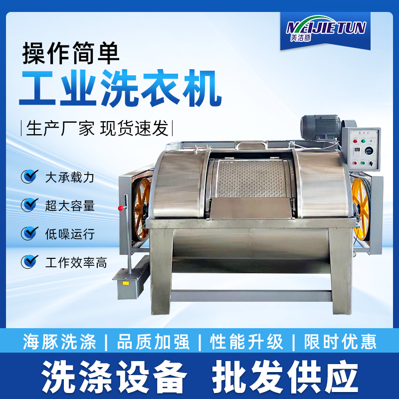 XGP100型滾筒大型水洗機經(jīng)久耐用工業(yè)洗衣機海豚洗滌設(shè)備