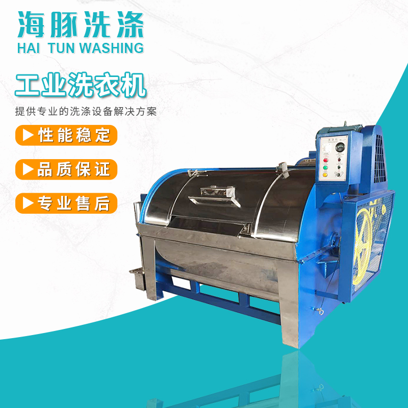 工業(yè)滾筒洗衣機(jī)賓館洗衣設(shè)備海豚機(jī)械工作噪音低