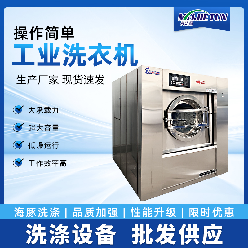 海豚牌大型水洗機(jī)全自動(dòng)洗脫機(jī)礦用工業(yè)洗衣機(jī)