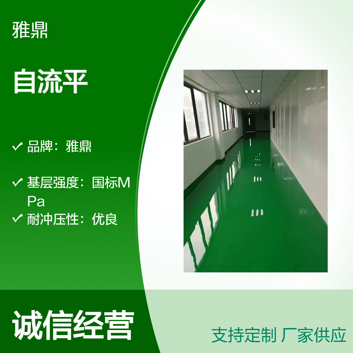 雅鼎環(huán)氧砂漿地坪自流平5道工藝1-2mm厚耐沖壓耐酸堿顏色自選