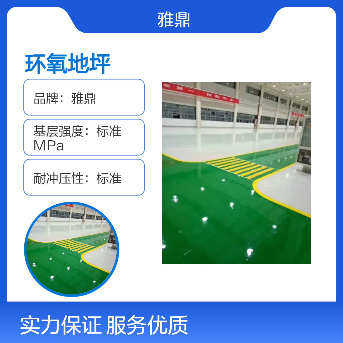 雅鼎品牌環(huán)氧地坪耐磨耐沖壓國標色卡自選顏色齊全厚度1-2mm