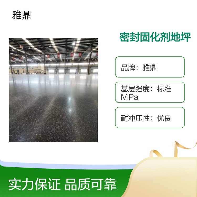 雅鼎本色染色密封固化劑地坪混凝土攤鋪抹平拋光耐沖壓平整度高