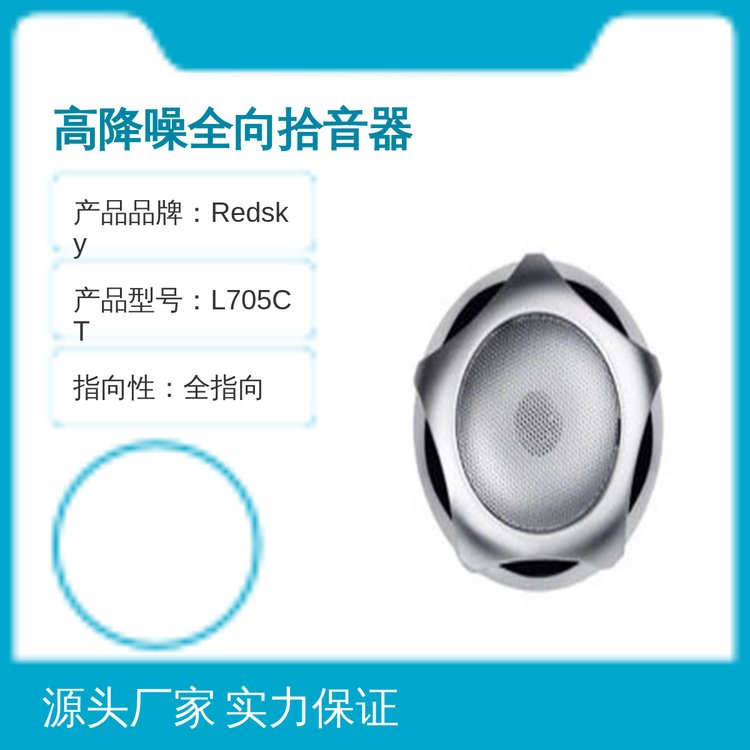 L705CT高降噪全向拾音器3線傳輸遠(yuǎn)距監(jiān)聽(tīng)降噪設(shè)備