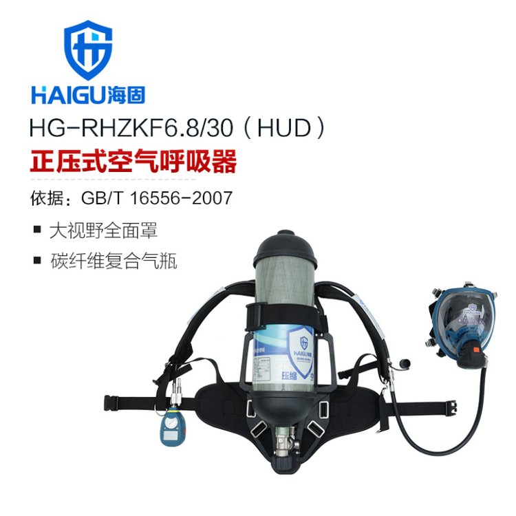 海固RHZKF6.8\/30正壓式空氣呼吸器配備智能壓力表及壓力平視裝置