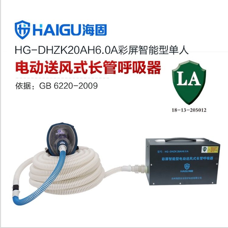 海固HG-DHZK20AH6.0A智能型彩屏全面罩單人電動送風(fēng)式長管呼吸器