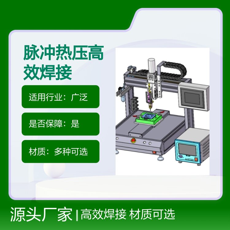 熱鉚頭脈沖熱壓高效焊接設備材質(zhì)可選專業(yè)團隊庫存充足