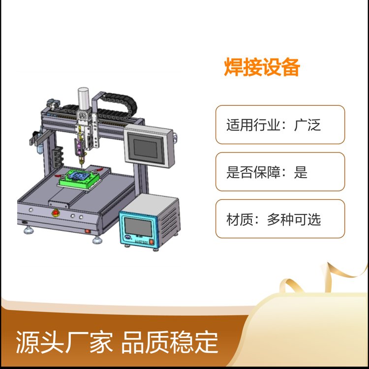 哈巴焊接設(shè)備品質(zhì)穩(wěn)定多色可選用途廣泛專業(yè)團(tuán)隊(duì)