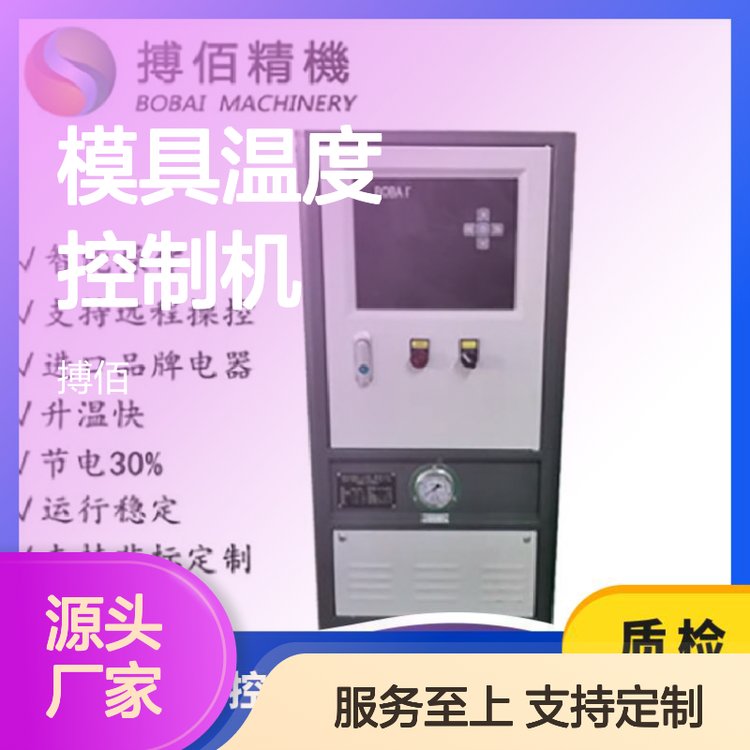 標(biāo)準(zhǔn)型12KW水式模溫機(jī)模具溫控設(shè)備精準(zhǔn)穩(wěn)定